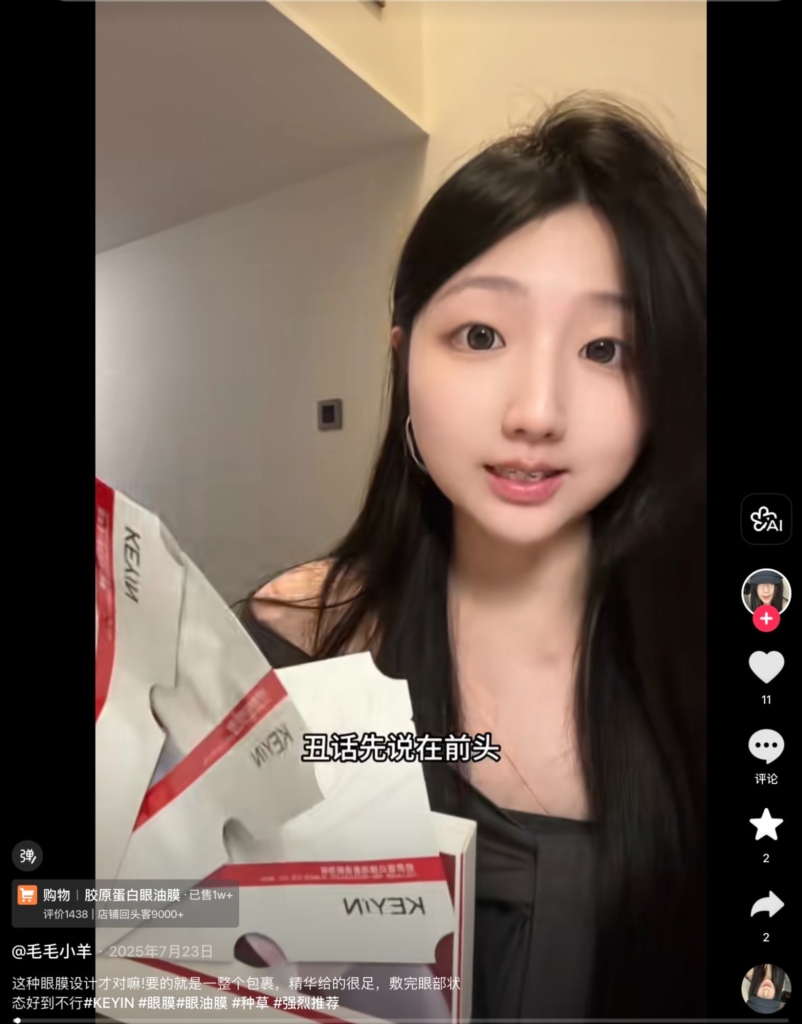 KOC creator content featuring the KEY iN eye oil mask