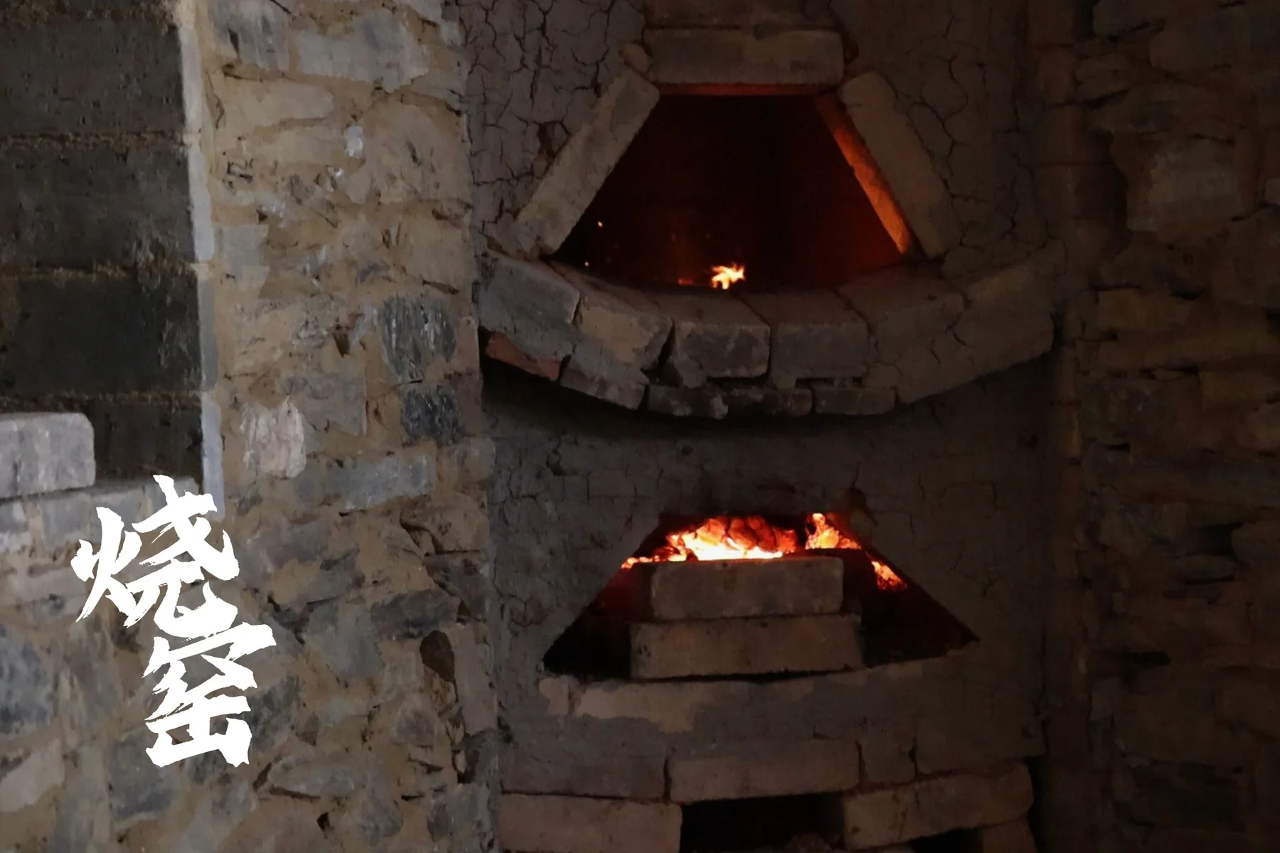 Traditional kiln with fire visible