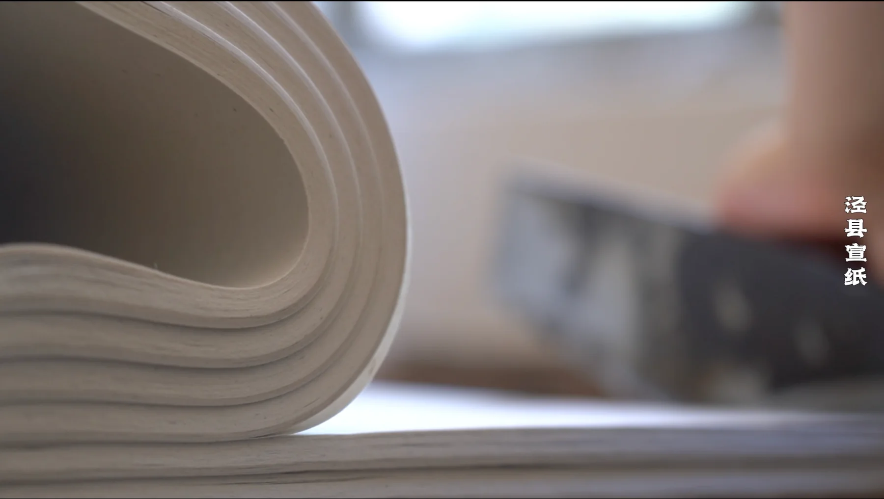 Close-up of rolled Xuan paper from the Jing County documentary